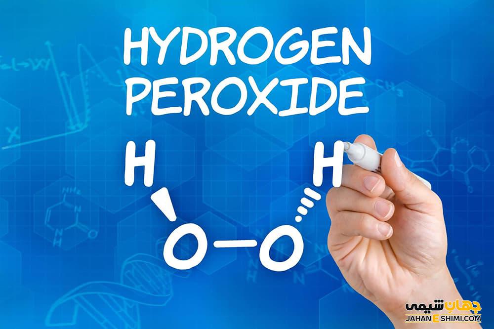 هیدروژن پراکسید چیست؟ کاربرد، ویژگی و قیمت خرید و فروش