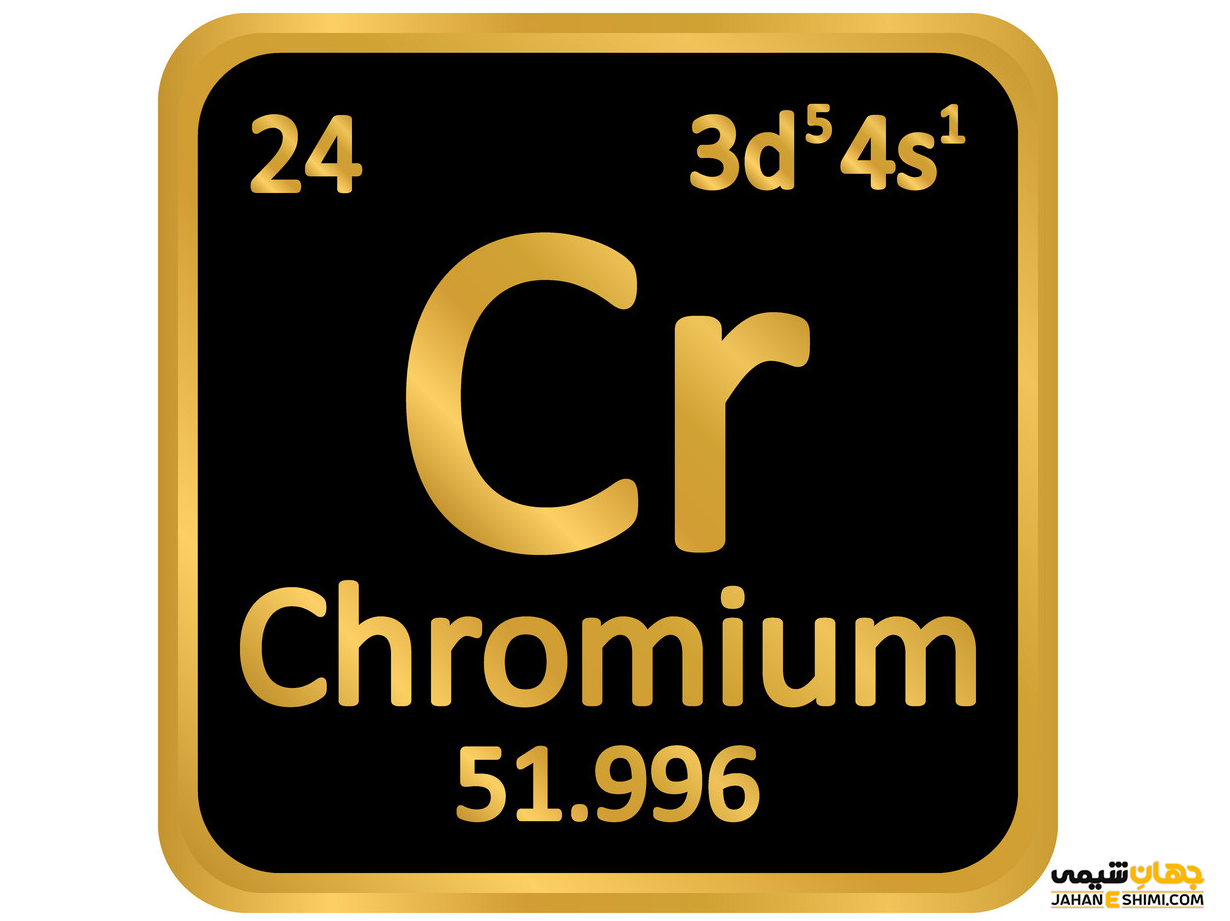 خواص عنصر کروم چیست؟ ویژگی و کاربرد کروم