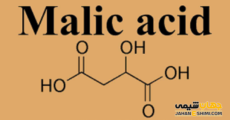 مالئیک اسید چیست؟ قیمت خرید و فروش و کاربرد آن